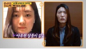최정윤 “격투기 경기 엉덩이만 적나라하게 몰카…스폰 제의도”