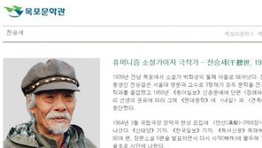 ‘휴머니즘’ 소설가 겸 극작가 천승세 별세…향년 81세