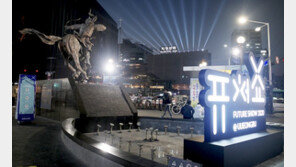 미래의 경기도는 어떤 모습? ‘퓨처쇼2020’ 개최[청계천 옆 사진관]