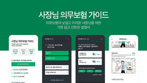 중소사업자 위한 무료 의무보험 교육서비스 출시