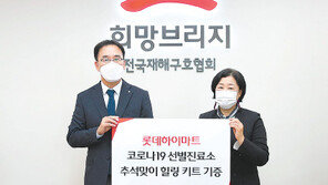 전국 방역전담 의료진에 안마기-간식세트 선물