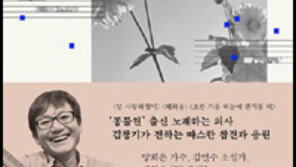 [책의 향기]김창기가 전하는 ‘77가지 위로곡’