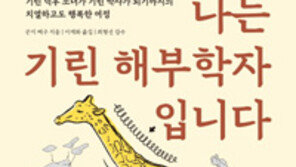 [책의 향기]아이의 마음으로 기린을 보았다