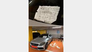 “내 차는 고급차(벤츠)니 장애인 구역 주차해도 신고 마라”