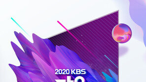 유노윤호·차은우·신예은, KBS 가요대축제 MC