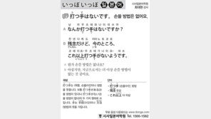 [시사일본어학원]손쓸 방법은 없어요.