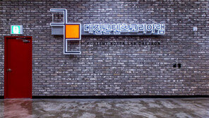 대전콘텐츠코리아랩, 웹툰·1인 크리에이터·패션 등 특화콘텐츠 분야 성과