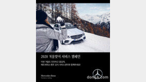 메르세데스벤츠코리아, 겨울철 주요 부품 할인
