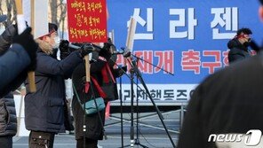 ‘17만 소액주주’ 신라젠 상폐 위기 모면…개선기간 1년 부여