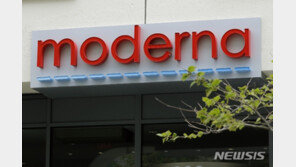 모더나 “코로나 백신 3상 효과 94%…30일 FDA에 긴급사용 신청”