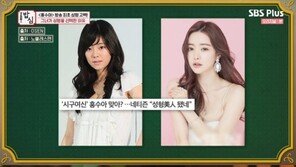 ‘강호동의 밥심’ 홍수아 “성형 수술 후회 없어…더이상 안할 것” 선언
