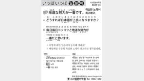 [시사일본어학원]착실한 노력이 최고예요.