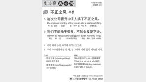[시사중국어학원]부정