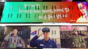 “고마워요, 우리 국군” 세종문화회관 벽에 감사 영상
