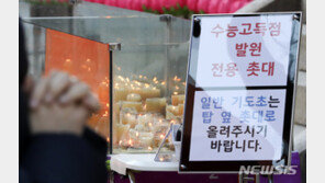 ‘수능일 한파?’ 최근 10년 살펴보니…“꼭 그렇지도 않네”