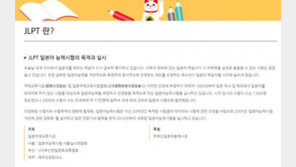 6일 예정 JLPT 서울권역 시험 취소…부산권역은 3일 최종 결정
