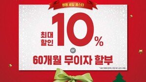 쌍용차, 연말 특별할인 제공… 최대 60개월 무이자 혜택도 마련