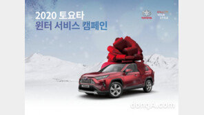 한국토요타, 겨울철 차량 점검 실시