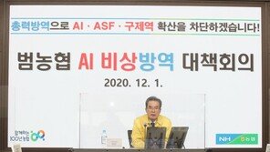 농협, 고병원성 조류독감 차단 화상회의 잇달아 개최