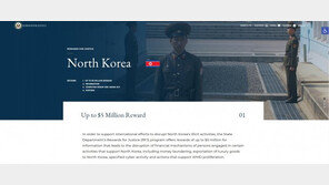 美 “대북제재 위반 제보시 최대 55억원” 신고 웹사이트 첫 개설 
