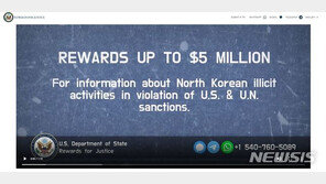 美국무부, 대북제재 위반 제보 웹사이트 개설…최대 55억원 포상