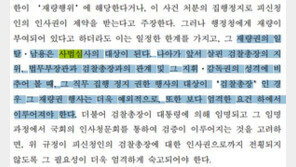 하태경 “秋 구속감…법원 결정문 속에 나와 있어”