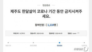 ‘한 달 살기’로 코로나 탈출?…“제주는 피신처가 아닙니다”