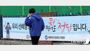 확진 수험생 감독관 “누군가는 해야 할 일…주저 없이 지원”