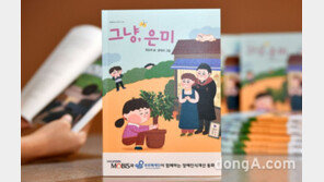 현대모비스, 장애 인식 개선 동화책 발간… 2500권 무료 배포