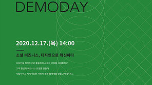 한국디자인진흥원, ‘디자인 주도 사회적기업 혁신역량 강화’ 두각 10개 기업 소개