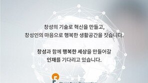 창성그룹 신입·경력 공채… (주)창성·창성건설(주) 18일까지 서류 접수