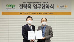 전국 대학교 매점 최신 편의점으로 전환… 이마트24, 대학생협과 캠퍼스 편의점 혁신 추진