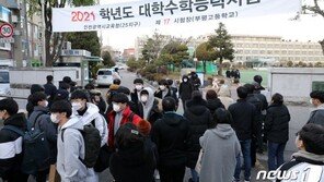 “코로나 수능 너무 힘들었다”…교문 밖 모녀 부둥켜안고 울었다