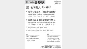 [시사중국어학원]회사 새내기