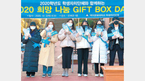 백석문화대 ‘희망나눔 기프트박스 데이’