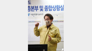 서울 중·고교 18일까지 ‘전면 원격수업’…유·초등교 ‘1/3 등교’ 유지