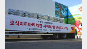 호식이두마리치킨, 밥퍼나눔운동본부에 사랑의 쌀 1000포대 기부