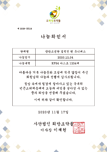 방탄소년단 진 팬클럽, 생일 기념 KF94 마스크 희망조약돌에 기부