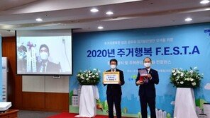 LH, 주거지원 부문 우수사례 시상