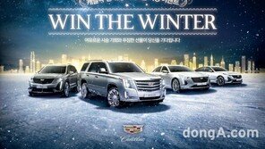 캐딜락, ‘윈 더 윈터’ 전 차종 1박 2일 시승행사 진행