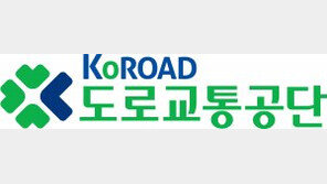 도로교통공단, 자체 홈페이지 3곳 ‘개인정보보호 우수 웹사이트 인증’ 획득