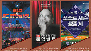 프로야구-게임대회를 영화관 스크린으로