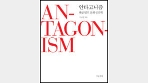 [책의 향기]닮은 듯 너무도 다른 ‘韓中日 문화’