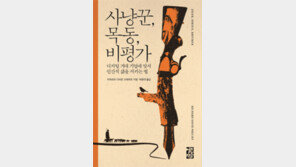 [책의 향기]기술 진보에 맹신하지 말라