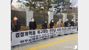 정의구현사제단 4000여명 시국선언…“尹, 검찰개혁 최대 걸림돌”