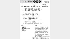 [시사일본어학원]고마운 말씀이지만.