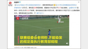 “선수들 염색, 규정 위반”…축구 경기 시작 전, 기권패 판정