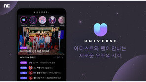 엔씨소프트, K-POP 플랫폼 ‘유니버스’ 사전 예약 열기 후끈