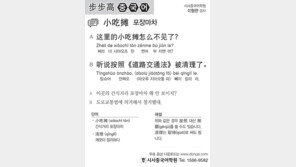 [시사중국어학원]포장마차
