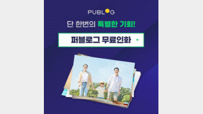 퍼블로그 “사진인화 첫 주문 고객에 20컷 무료 제공 행사”